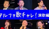 演歌編.jpg