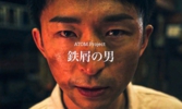 鉄屑の男.jpg