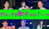アニソン.jpg