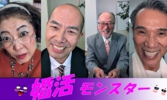 婚活モンスターサムネイル１.jpg